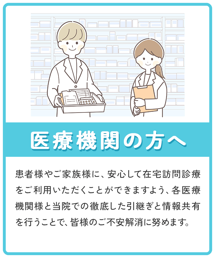 医療機関の方へ